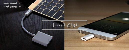 کابل و مبدل